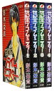【漫画全巻セット】【中古】世紀末プライムミニスター <1〜4巻完結> 影木栄貴