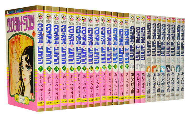 漫画】【中古】クリスタルドラゴン ＜1〜30巻＞ あしべゆうほ 【全巻