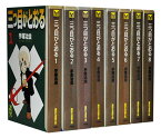 【漫画全巻セット】【中古】三つ目がとおる［文庫版］ ＜1～8巻完結＞ 手塚治虫