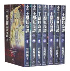 【漫画全巻セット】【中古】王都妖奇譚［文庫版］ ＜1～7巻完結＞ 岩崎陽子