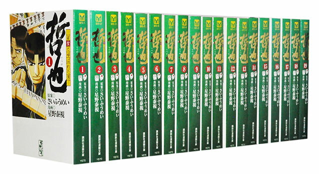 【即購入OK】哲也 全巻 即購入OK】哲也 全巻 オンライン 通販本・雑誌・漫画 - 【即購入