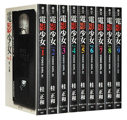【漫画全巻セット】【中古】電影少女［文庫版］ ＜1〜9巻完結＞ 桂正和