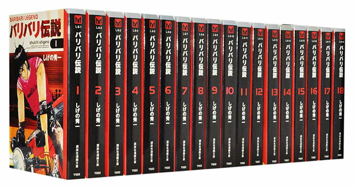 楽天市場】バリバリ伝説全巻の通販 楽天市場】バリバリ伝説全巻の通販