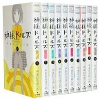 【漫画全巻セット】【中古】神様ドォルズ ＜1～12巻完結＞ やまむらはじめ