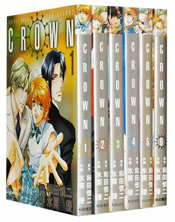 【漫画全巻セット】【中古】CROWN ＜1～6巻完結＞ 和田慎二