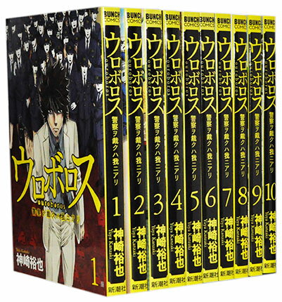 【漫画全巻セット】【中古】ウロボロス　＜1〜23巻＞　神崎裕也