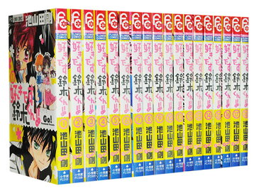 【漫画全巻セット】【中古】好きです鈴木くん　＜1〜18巻完結＞　池山田剛【あす楽対応】