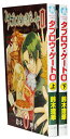 【漫画全巻セット】【中古】タブロウ・ゲート0 <上下巻> 鈴木理華