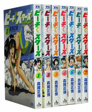 【漫画全巻セット】【中古】ビーチスターズ ＜1〜7巻完結＞ 森尾正博
