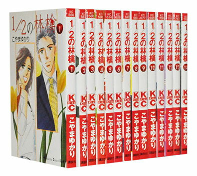 楽天市場】こやまゆかり 全巻（本・雑誌・コミック）の通販
