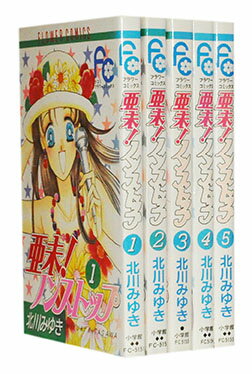 【漫画全巻セット】【中古】亜未！ノンストップ ＜1〜12巻完結＞ 北川みゆき