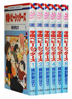 【漫画全巻セット】【中古】学園ベビーシッターズ ＜1～24巻＞ 時計野はり