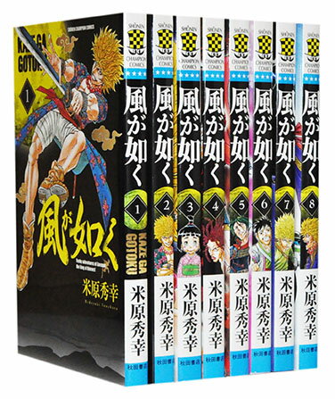 【漫画全巻セット】【中古】風が如く ＜1～8巻完結＞ 米原秀幸