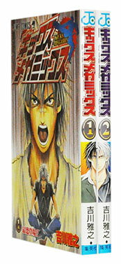 【漫画全巻セット】【中古】キックスメガミックス ＜1〜2巻完結＞ 吉川雅之