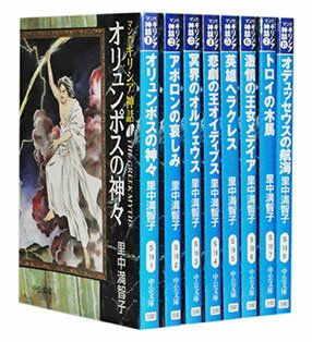 【漫画全巻セット】【中古】マンガ ギリシア神話［文庫版］ ＜1〜8巻完結＞ 里中 満智子