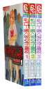 【漫画全巻セット】【中古】私立!美人坂女子高校 <1〜3巻完結> 横山真由美