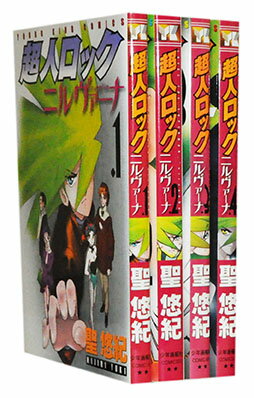 【漫画全巻セット】【中古】超人ロック ニルヴァーナ ＜1～4巻＞ 聖悠紀