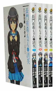【漫画全巻セット】【中古】長門有希ちゃんの消失 ＜1〜7巻＞ ぷよ