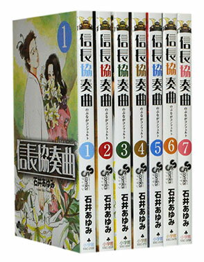 【漫画全巻セット】【中古】信長協奏曲 ＜1～22巻＞ 石井あゆみ