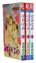 【漫画全巻セット】【中古】はあはあ <1~3巻完結> 吉原由起