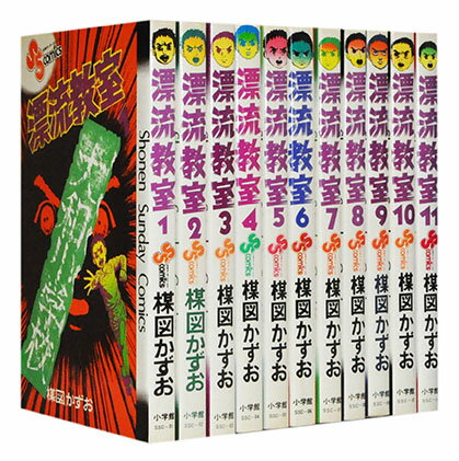 【漫画全巻セット】【中古】漂流教室 ＜1～11巻完結＞ 楳図かずお