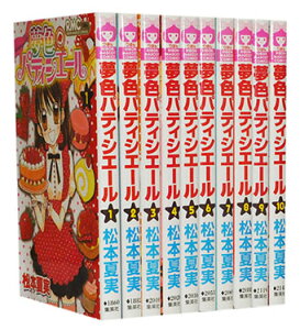 【漫画全巻セット】【中古】夢色パティシエール <1〜12巻完結> 松本夏実