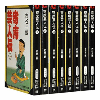 楽天市場】寄席芸人伝 セットの通販