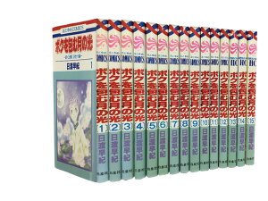 【漫画全巻セット】【中古】ボクを包む月の光 ぼく地球(タマ) 次世代編 <1〜15巻完結> 日渡早紀