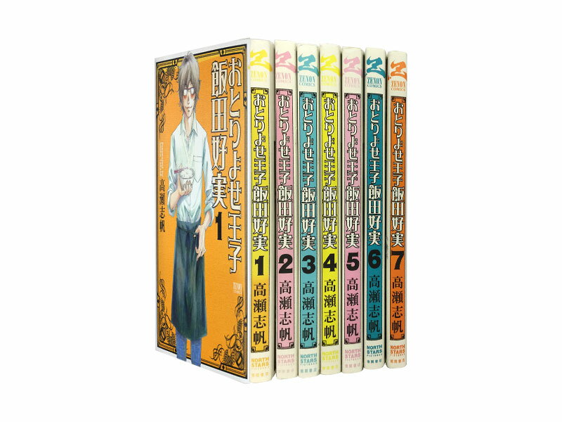 【漫画全巻セット】【中古】おとりよせ王子 飯田好実 ＜1～7巻完結＞ 高瀬志帆のサムネイル