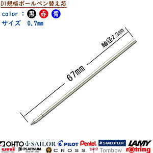 ڸߴʡ1 D1  ߴ ؿ ؤ  ܡڥ 0.7ߥ  3 // PILOT UNI CROSS LAMY Tombow PLATINUM Pentel OHTO rotring ¾