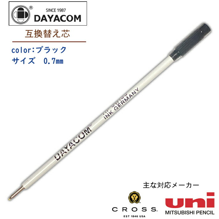 【互換品】 DAYACOM クロスタイプ互換