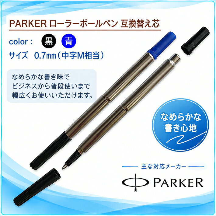 楽天市場】パーカー ローラーボールペン リフィルの通販