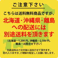 別途送料