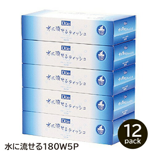 【送料無料/ボックスティッシュ】☆水に流せるボックスティッシュ180W☆5個組×12パック入