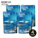 【送料無料/プリント/トイレットペーパー】☆すいぞくかん12RW4P☆