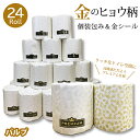 【個包装/トイレットペーパー ダブル パルプ】☆プレミアム・レオパード【G】☆ゴールド/ギフト/高級感