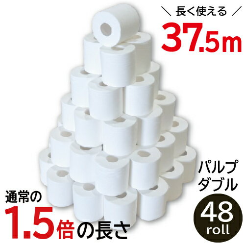 【送料無料/パルプ/トイレットペーパー】☆1.5倍パルプ12RW4P☆