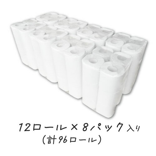 ＼最安値に挑戦！／【送料無料/トイレットペーパー】☆再生紙トイレット12RW☆ダブル 27.5m×96R(12ロール×8P)