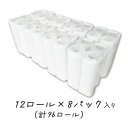 ＼最安値に挑戦！／【送料無料/トイレットペーパー】☆再生紙トイレット12RW☆ダブル 27.5m×96R(12ロール×8P) 3