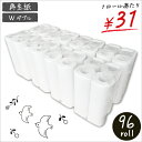 ＼最安値に挑戦！／【送料無料/トイレットペーパー】☆再生紙トイレット12RW☆ダブル 27.5m×96R(12ロール×8P)