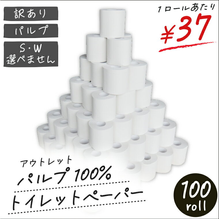 【送料無料/パルプ/トイレットペー