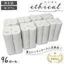 【送料無料/トイレットペーパー】☆エシカル12RW☆ダブル 96R(12ロール×8P)