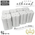 【送料無料/トイレットペーパー】☆エシカル12RW☆ダブル 96R(12ロール×8P)