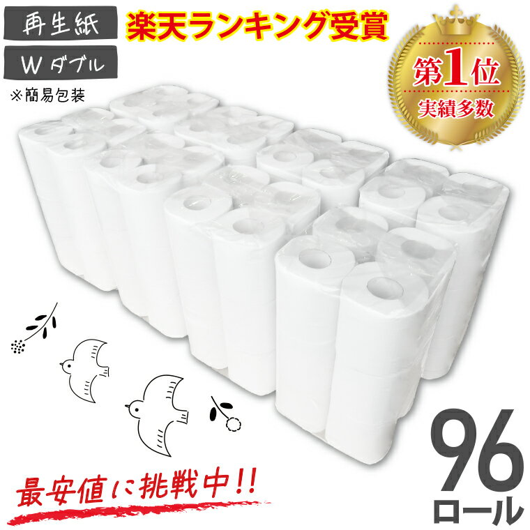 最安値に挑戦!! ☆再生紙トイレット12RW☆108mm幅ト