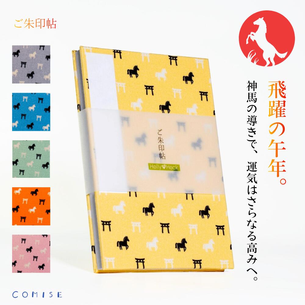 ＼選べる6色／御朱印帳（神馬と鳥居柄） 【送料無料】| 手帳 手帖 ノート 文房具 和雑貨 記録帳 トラベルグッズ 神社巡り お寺巡り 御朱印 ご朱印 幸運 お土産 花柄 蛇腹式 48ページ 三重県 伊勢 二見 外宮参道COMISE