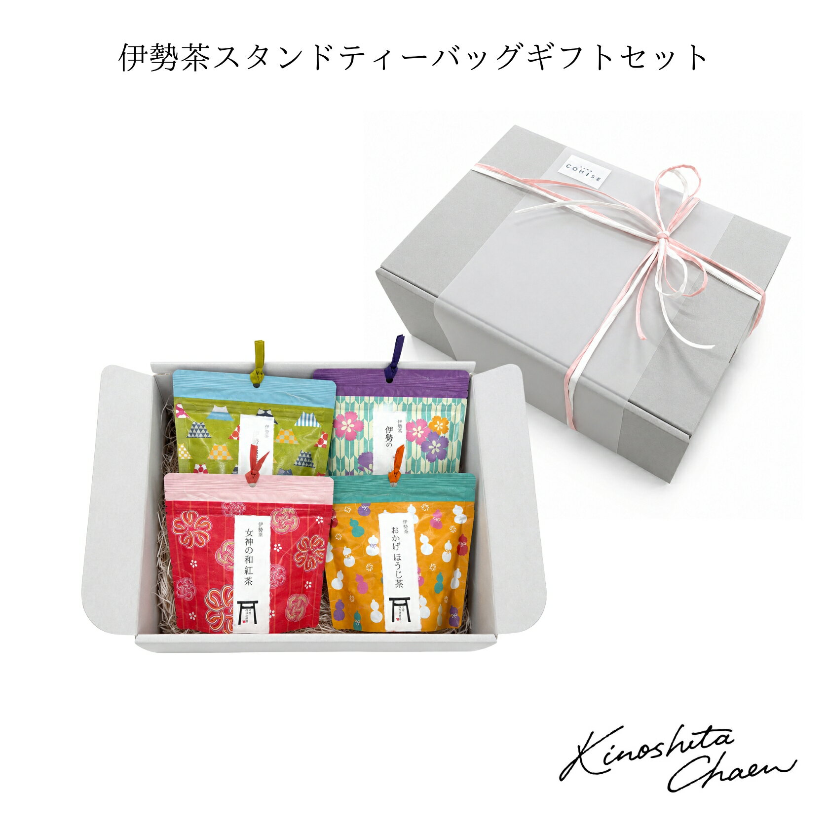 伊勢茶ティーバッグギフトセット 4種詰め合わせ 和紅茶 深蒸し茶 ほうじ茶 抹茶入玄米茶 三重県産 お茶ギフト 贈答用 お中元 お歳暮 母の日 父の日 内祝い 誕生日 木下茶園