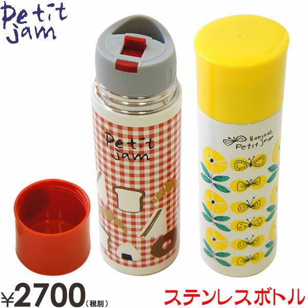 【半額】Petit jam プチジャム 2WAYステンレスボトル プチジャム 雑貨 子供用、大人用水筒 コップ付水筒 直のみマグボトル 幼稚園 キッズ