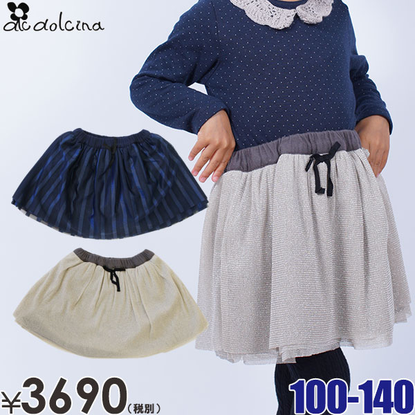 【半額】 dolcina ドルチーナ ギャザースカート 子供服 100cm 子供服 セール