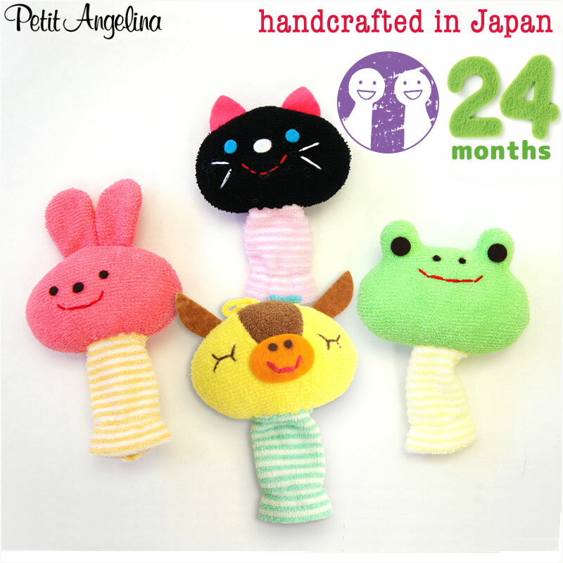 日本製　Petit Angelina プチアンジェリーナ 　知育玩具　指人形 参考月齢 24ヶ月～