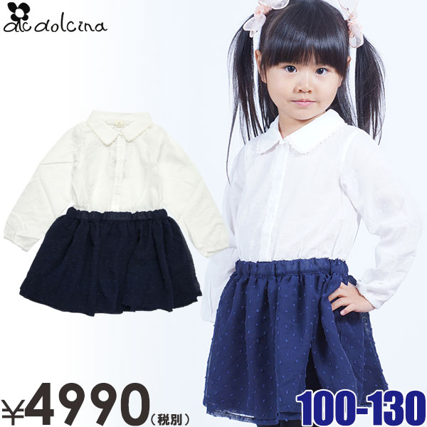  dolcina ドルチーナ ドッキングワンピース 子供服 フォーマル 入園入学 120cm 子供服 セール